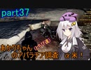 【fallout76】あかりちゃん(とちび達)のアパラチア調査α米！！　part37