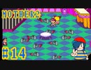【MOTHER2】ホイホイホイホイきもちわりぃー！！【Part14】