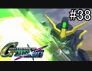 【実況】交差するガンダムの物語と真向勝負【Gジェネクロスレイズ】part38