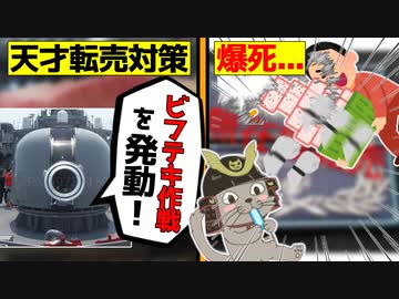 【転売ヤー爆死】天才転売対策方法「ビフテキ作戦」で爆死した転売ヤーをゆっくり解説