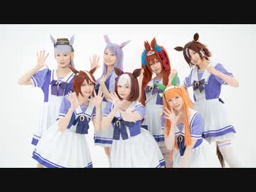 【スピカ7人で】GIRLS' LEGEND U　コスプレで踊ってみた【オリジナル振付】