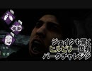 【Dead by Daylight】命懸けのゲームを楽しみたい Part 90（ゆっくり実況）