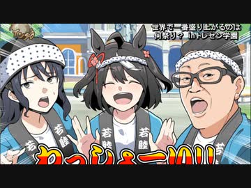 3分で分かるお祭り娘！世界の果てまでイッテQ