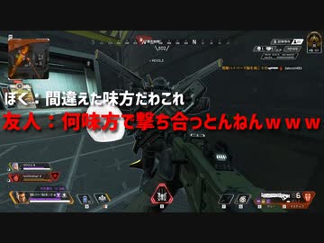 【ApexLegends】クソみたいなプレー集
