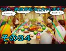 【ミートピア】５０１、異世界転生しちゃいます？　その34