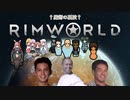 迫真遭難部　─魔術の裏技─.mp6 【Rim World】