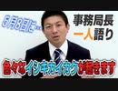 【一人語り】5月8日に色々なイシキカイカクが起こります！　神谷宗幣 #011