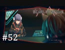 【ゆっくり実況】SCARLET NEXUS その52