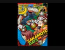 【週間】ジャンプ批評会【2022-17号】