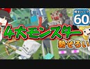 【Planet Coaster 】ようこそ！　博士パークへ！ ＃60【ゆっくり実況】