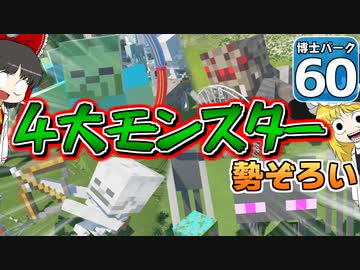 【Planet Coaster 】ようこそ！　博士パークへ！ ＃60【ゆっくり実況】