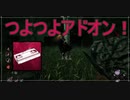【DbD】これ強くね？【キラー】