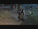 【DBD】Dead by Daylightで遊んでみた（ツインズ）　#321