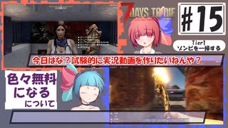 そううつ姉妹の7days【15話 色々無料になる】