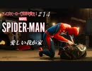【実況プレイ】スパイダー・マン ＃14 愛しい我が家【MARVEL】