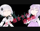 ゴミ溜まりの虚飾姫　feat.可不×結月ゆかり麗