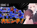 【AmongUs #3】初手インポスター全滅の危機！一体どうなる！？【VOICEROID実況プレイ】