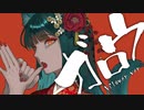 ガロウ/Vflower