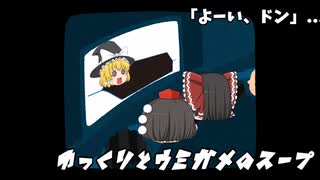 ゆっくりとウミガメのスープをやってみた:6「よーい、ドン」...