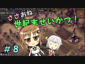 【Endzone】ささおね世紀末せいかつ！　８【CeVIO実況】