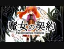 【漫画動画】魔女の契約～少女と使い魔の主従契約～【オリジナル】