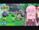 【星のカービィ ディスカバリー】あかあかの荒廃した世界を大冒険！part4【VOICEROID実況】
