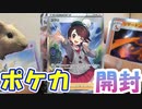 【ポケカ開封】モルモットとVMAXクライマックス開封してみた【モルモット】