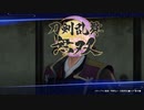 【刀剣乱舞無双 #33】ガチ勢男審神者が３章をもっと攻略中！！ ※ネタバレ注意