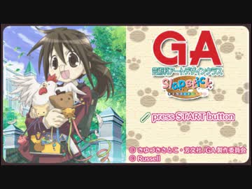 PSP]GA -芸術科アートデザインクラス- Slapstick WONDERLAND