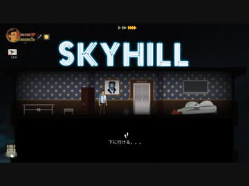 【ゆっくり実況プレイ】運ゲー台パンクソホテル part2【SKYHILL】