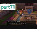 【ドラクエビルダーズ】サクッとストーリー初見攻略編【実況】part71