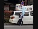 祖国再生同盟 木原くにや氏 2022/4/2 街宣　at 梅田