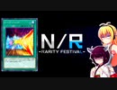 初心者決闘者ダウナーマキがNRフェスでディメンションミラージュを狙って適当にプレイ#35