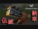 【Stormworks実況】新型のトラックを作って運転する Part4
