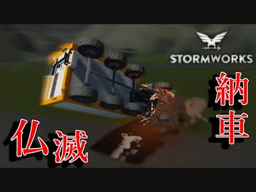 【Stormworks実況】新型のトラックを作って運転する Part4