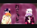 【1人で歌ってみた】おどりゃんせ【猫キョン】