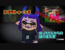 スプラトゥーン2ゆっくり実況 デュアルスイーパーカスタムでS+への道#7