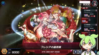 【遊戯王マスターデュエル】煉獄のずんだもん　パート2