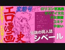 【ネカフェ難民と振り返る】エロ漫画の歴史＃２６ー少女の時代へ（ゆっくり解説）