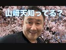 #16 The Spring Rollsのサウンド・アスリート【山﨑天知ってる？ミスチル30周年、ゆず25周年、尾崎豊没後30年】