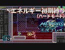 エネルギー初期値で【メトロイドフュージョン】ハードを実況プレイ8
