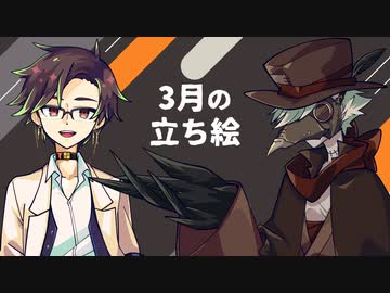 【自作立ち絵】3月の立ち絵【配布】