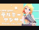 【MMD】 テルミーアンサー 鏡音リン YYB式