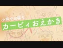 【お絵かき】星のカービィ登場キャラクターを小声でお絵描きしていきます【Okano's ASMR】