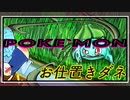 フシギダネのつるのむちでお尻ぺんぺん