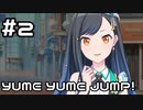 【実況】2022年エイプリルフールイベをやってみる。【プロセカ】#2