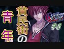 英雄ではなく、敗者の物語！　#8（シルヴァリオヴェンデッタ　初見実況）