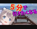 5分で旅に行きたくなる！海に続く線路（大分県）