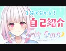 【自己紹介】はじめまして！小向なのかです☁