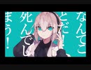 マーシャルマキシマイザー（Cover）/とうにこ